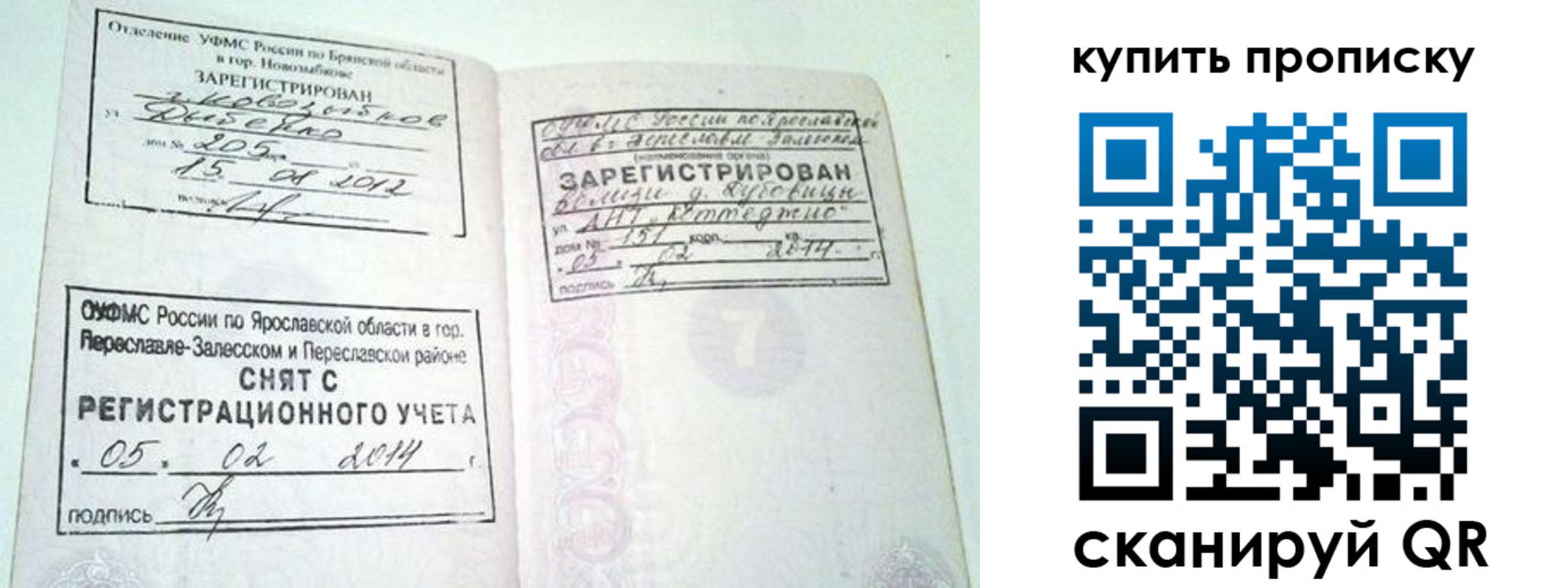 прописка ребенка в Северобайкальске